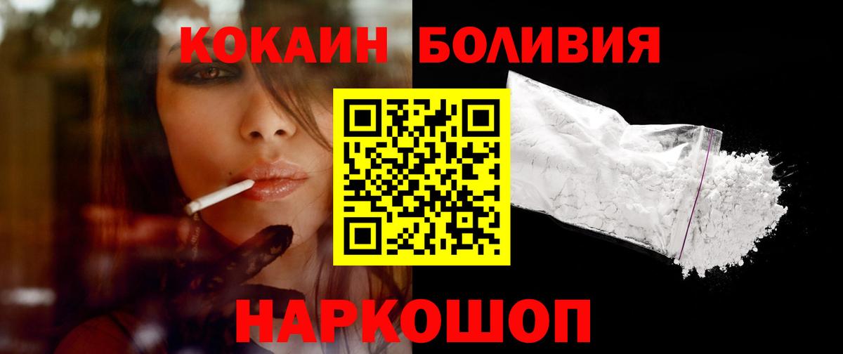 КОКАИН  Кокаин Колумбийский  Кирово-Чепецк  Вход с VPN  Cocaine Перу 
