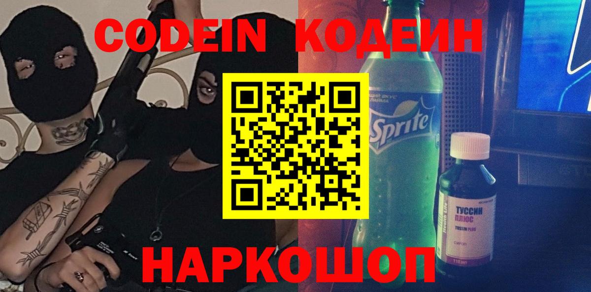Кирово-Чепецк  Кодеин Purple Drank  Вход с VPN 