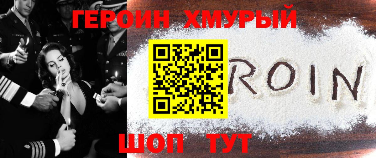 ГЕРОИН герыч Кирово-Чепецк